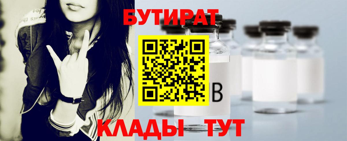 БУТИРАТ вода Сухой Лог