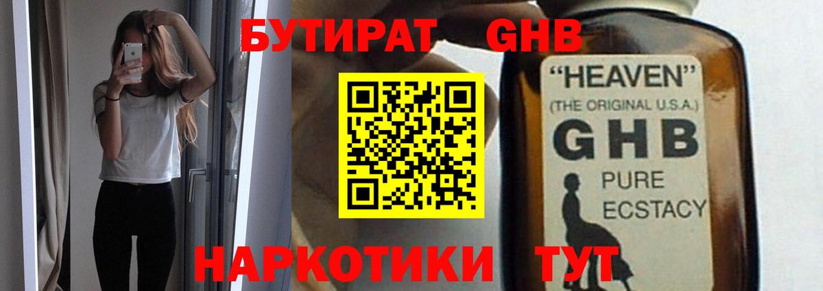 Бутират 99%  Вход с VPN  Сухой Лог 