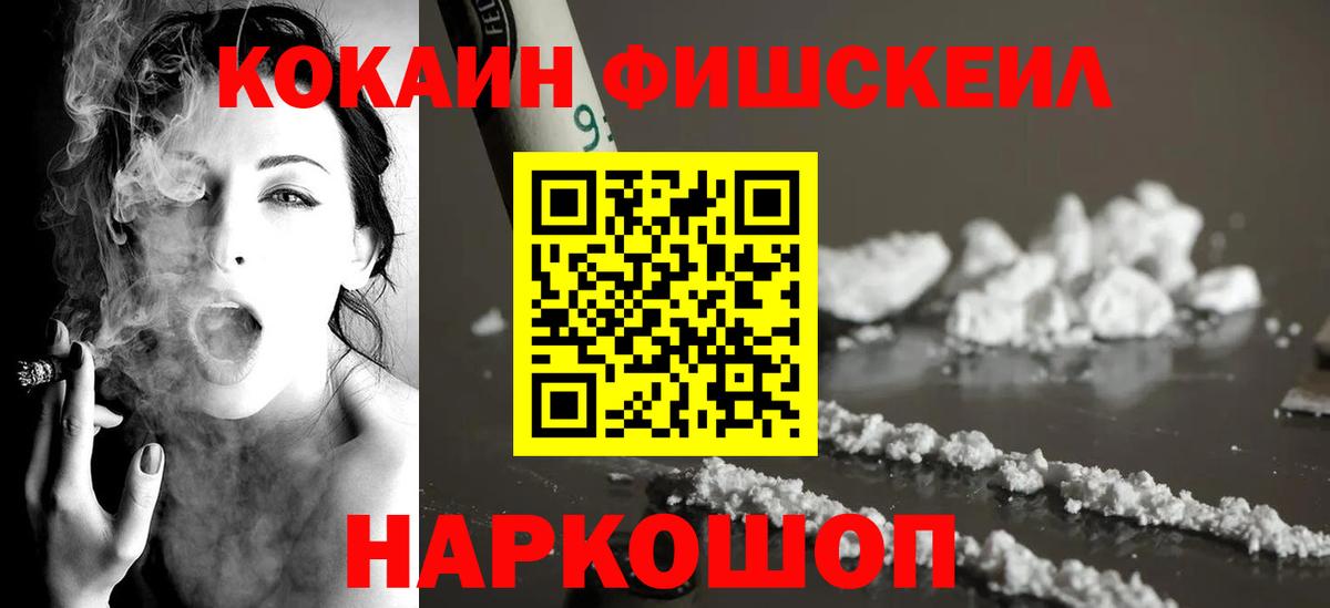 цены наркотик  Вход с VPN  COCAIN VHQ  Сухой Лог  КОКАИН Fish Scale 