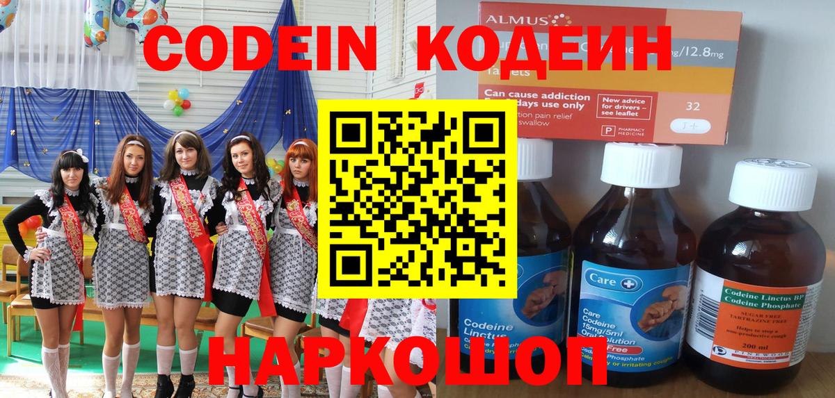 купить наркотики сайты  Кодеин напиток Lean (лин)  Codein Purple Drank  Вход с VPN  Сухой Лог 
