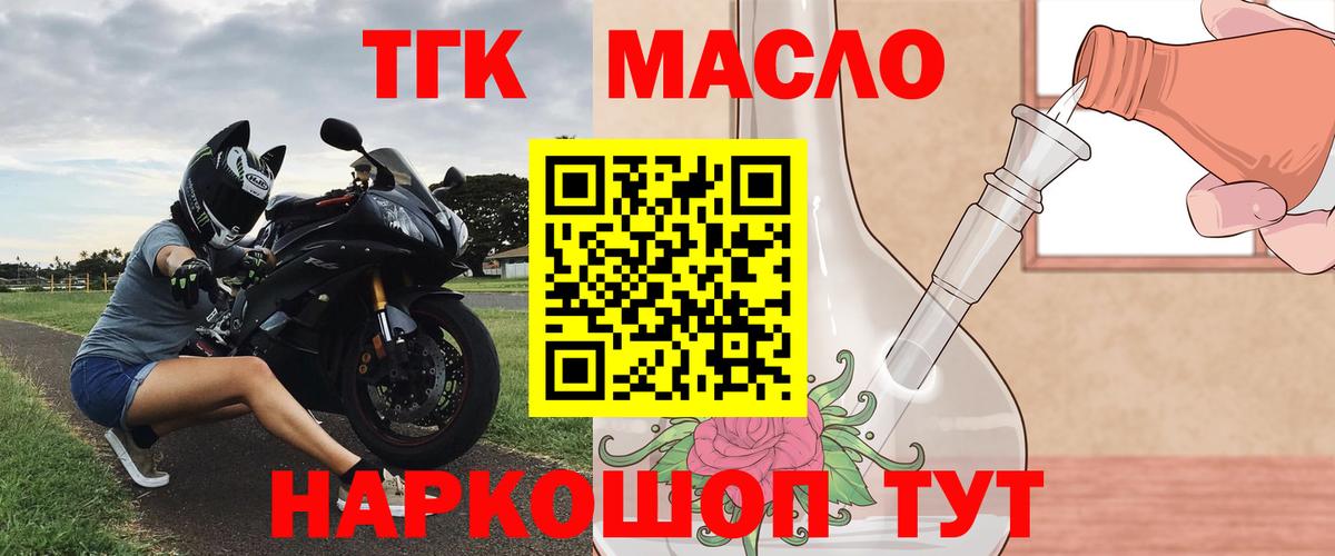 ТГК THC oil Сухой Лог